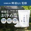 [Kirindo Official] Purifying Salt 500g "Completely Supervised by Psychic Appraiser Kirin Sensei" for Placing Salt In a Bowl, Purifying Salt for Good