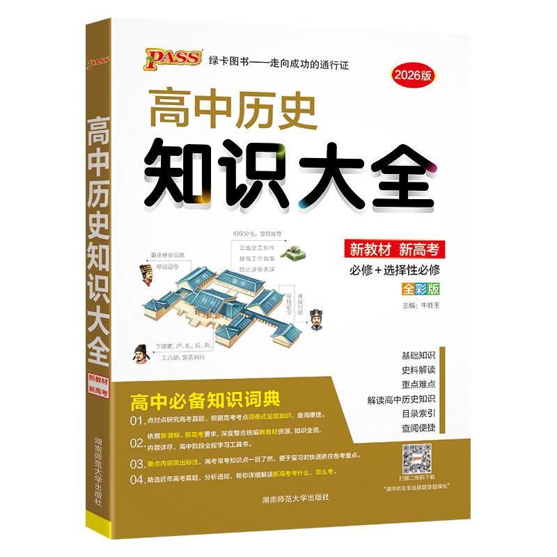 New Edition High School Subject Reference Books