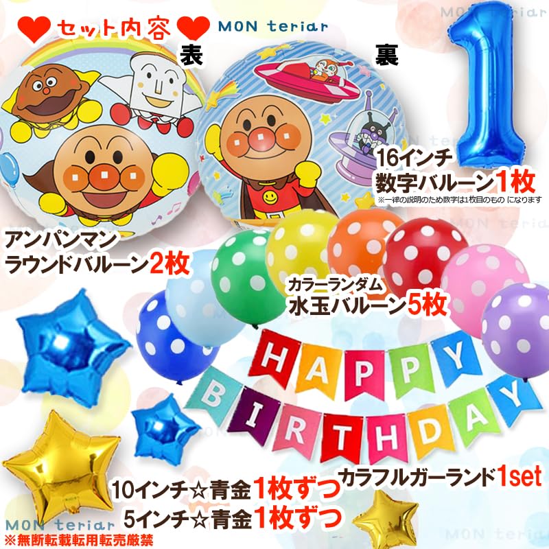 MON teriar Anpanman Blue Colorful Original Balloon Set with Number Balloons and Gold Number Balloons for Girls and Birthday and Kindergarten Surprise