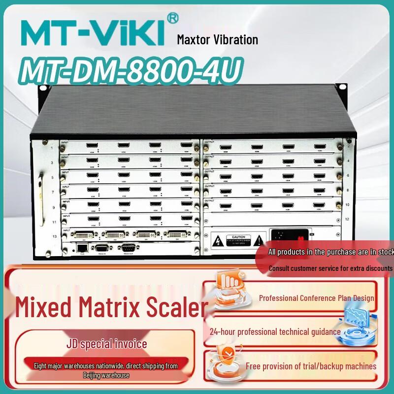 MaiTuoWeiJu Seamless Video Wall Processor & Hybrid Matrix Switcher