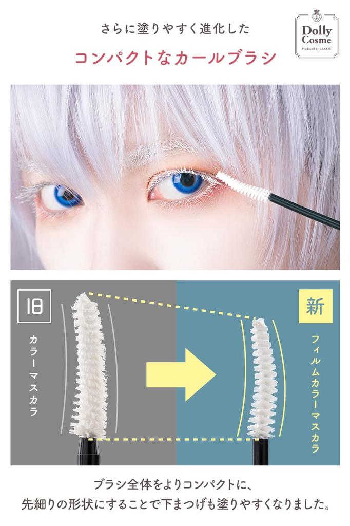 Made In Japan Film Color Mascara White Developed by a Cosplay Specialty White Film Removes with Warm Highly Vivid and Clear [CLASSE] (WH01) Mascara,