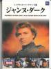 DVD  - Joan Of Arc BMD035 KEEP Japan Movies & DVD Used