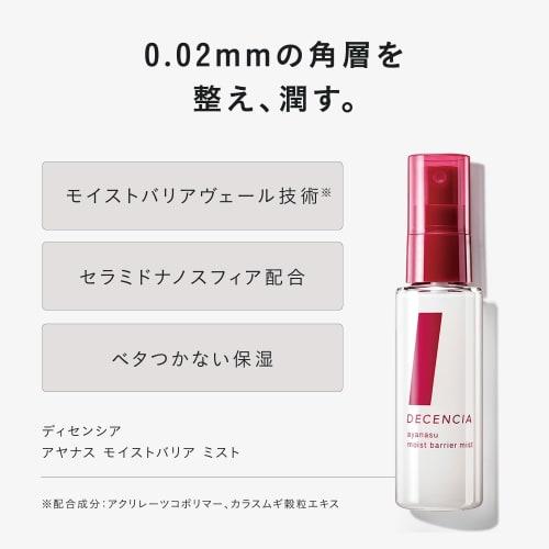 DECENCIA AYANAS Moist Barrier Mist (Lotion / 50mL) For Sensitive Skin Ceramide Spray Mist Lotion (Moisture/Rough Skin/Barrier Function) Skin Care Make