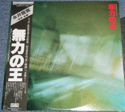 LP Record RYUUN NAGAI  Powerless King C28R0081 CANYON 1981 Japan Obi Soundtracks  Musicals Used