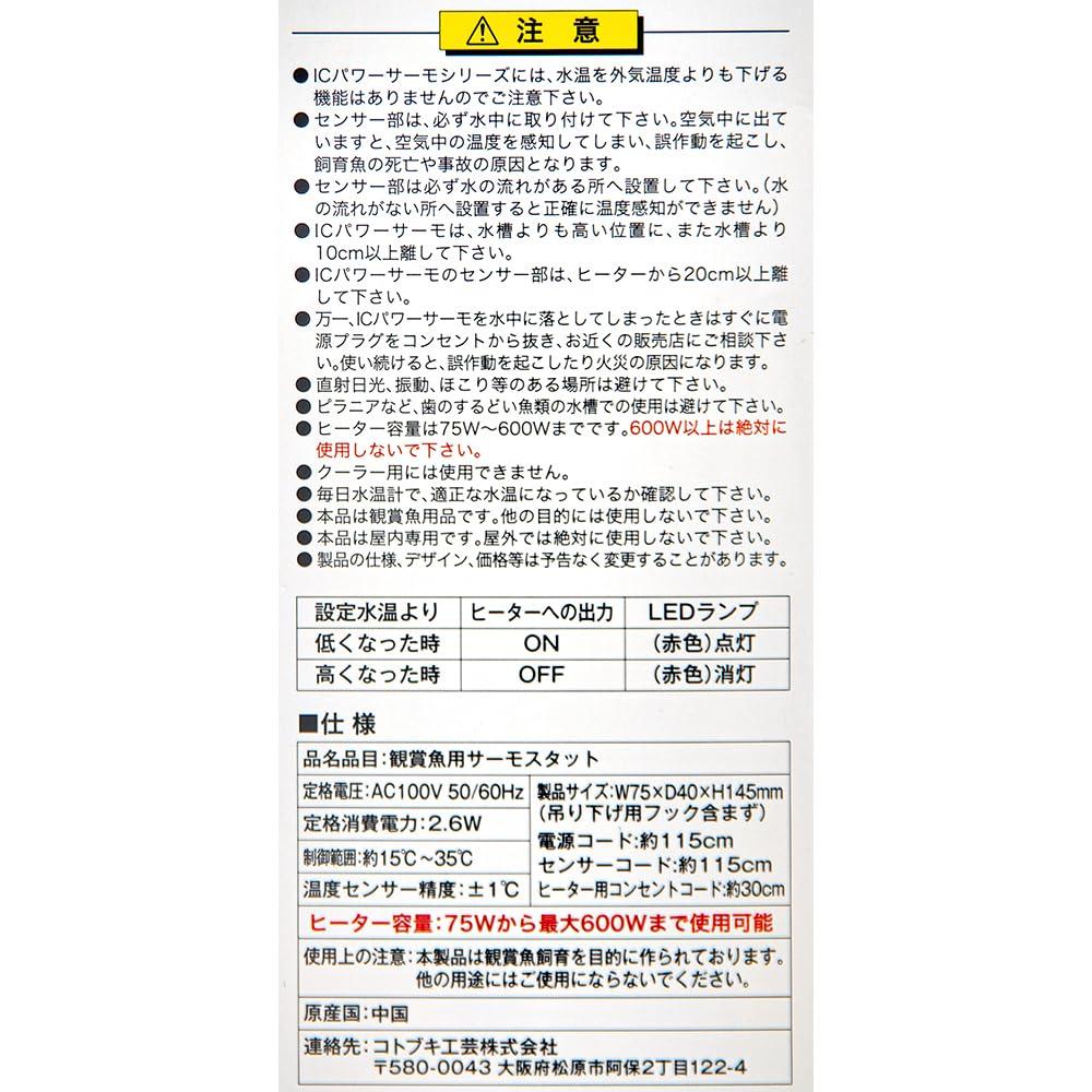 Kotobuki Power Thermo ET-600X