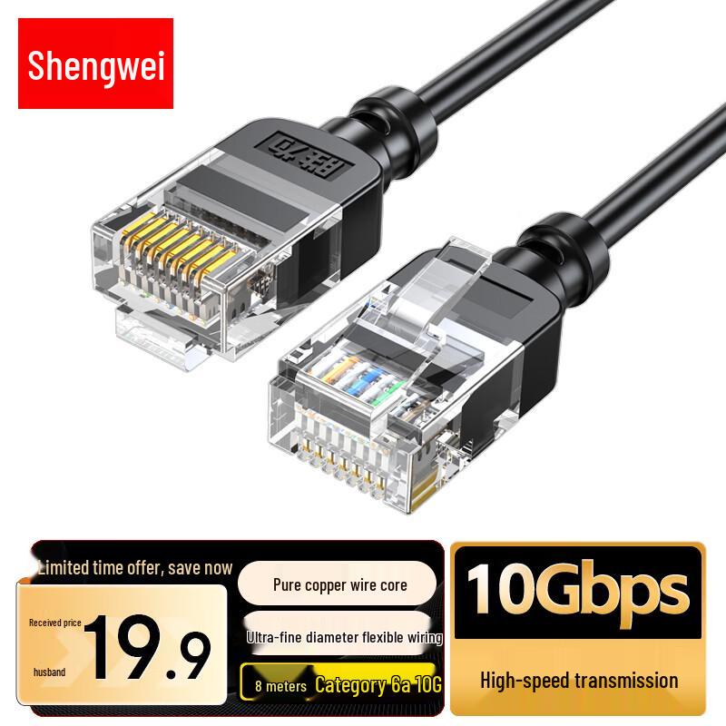 Shengwei Hochgeschwindigkeits-CAT6/6A/7/8 Ethernet-Netzwerkkabel