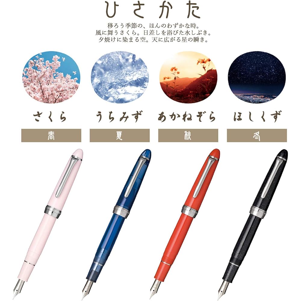 Sailor fountain pen, fountain pen, Shikiori, Hisakata Uchimizu fine print 11-0500-242