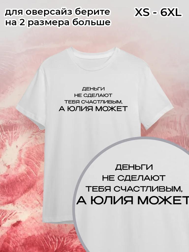 A couple's T-shirt money won't make you happy, but Julia can