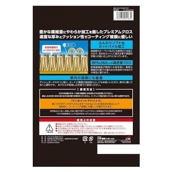 SOFT99 Car Wash Cloth Premium Absorbent 300x500mm 04183