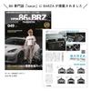 BARZA TOYOTA86 ZN6 Late Model Keychain Rear Design Hairline Finish