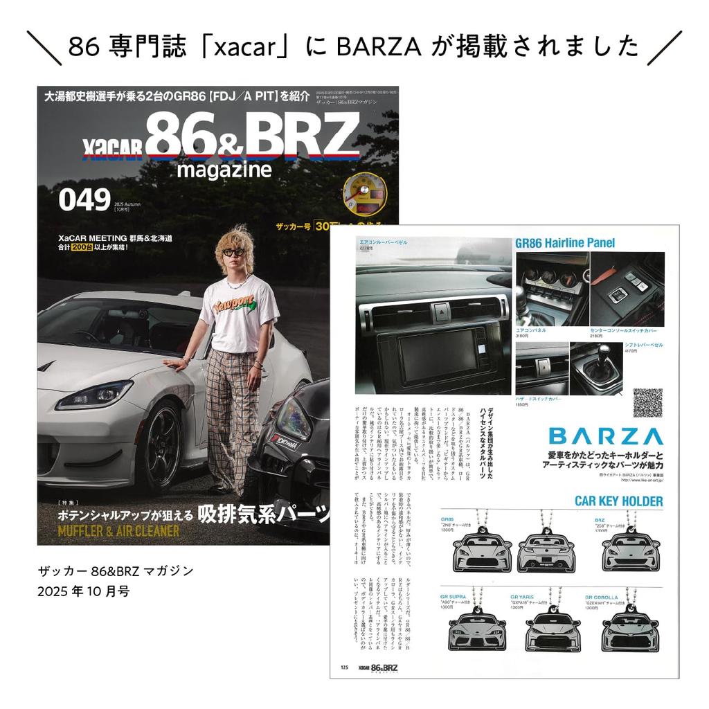BARZA TOYOTA86 ZN6 Late Model Keychain Rear Design Hairline Finish