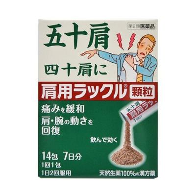 Shoulder Rakkuru Granules 14 Packs
