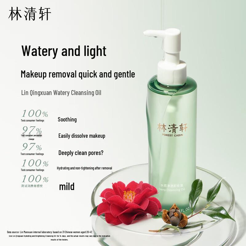 Lin Qingxuan Gentle Makeup Remover Oil