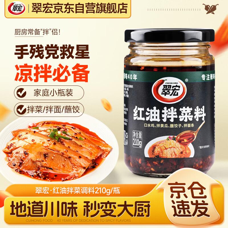 Cuihong Sichuan Spicy Chili Oil & Sauce