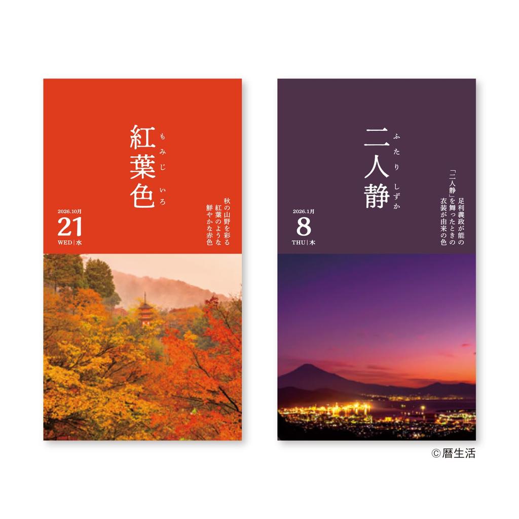 New Japan Calendar 2026 Colors of NK8827 Calendar, Japan,