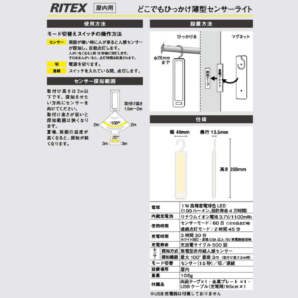 MUSASHI Sensor Light, Indoor Use, Slim Sensor Light with Hook and Magnet, Easy Installation, Hangs Anywhere, Entrance, Closet, etc. (RITEX ASC-800)