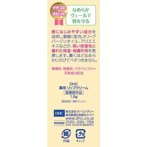 DHC Medicated Lip Balm 1.5g (quasi-drug)