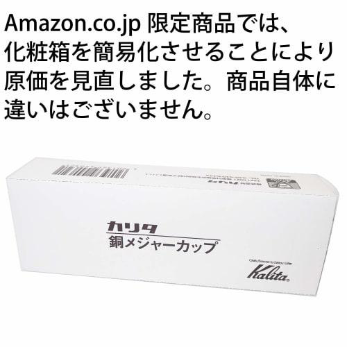 [.co.jp Exclusive] Kalita Copper Coffee Measure 10g #44001A