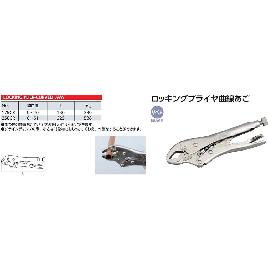 Kyoto Tool (KTC) Locking Pliers, Curved Jaw, 175CR