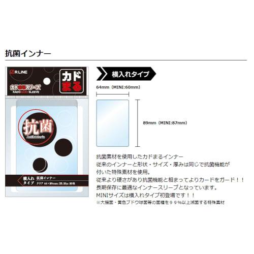 RLINE Antibacterial Mini Inner Sleeves, Horizontal Insertion, 80 Sheets, Polypropylene [4573138010389]