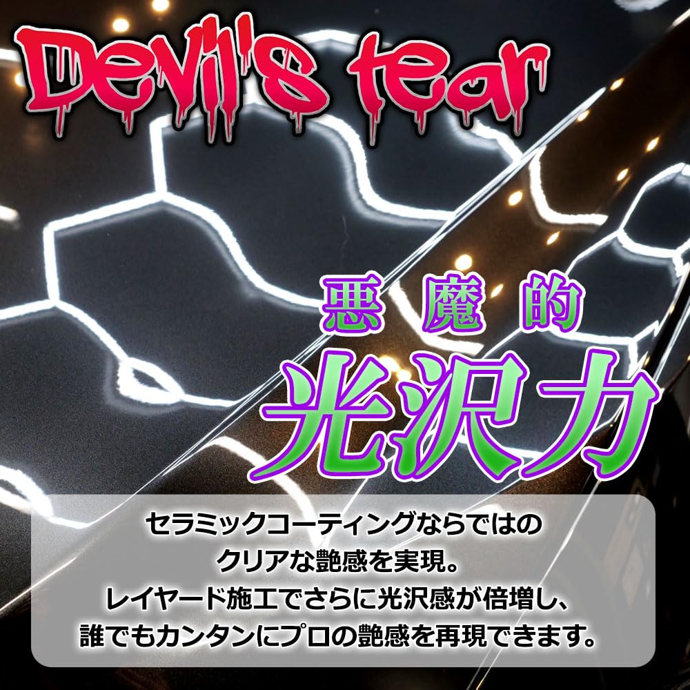 POML Nunu Factory Tear Devilish Thick Ceramic Easy Car Car Wash 500ml Devil's - Coating! Application, Wash, Supplies,