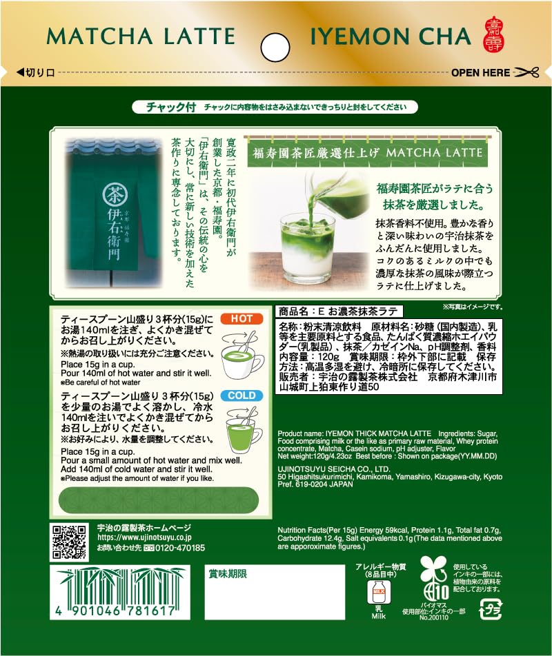Iyemon Koicha Matcha Latte 120g X 3