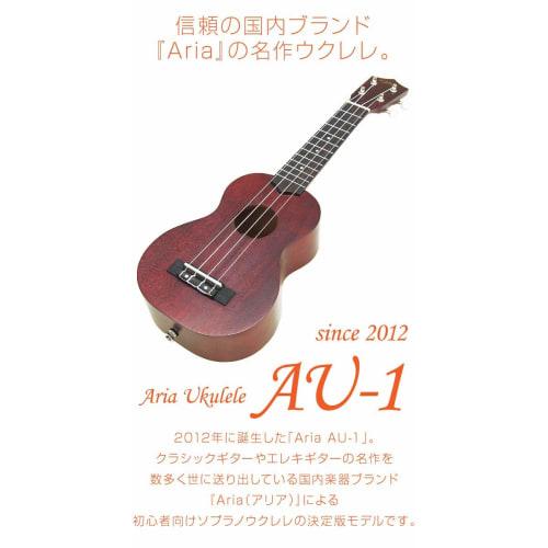 Aria AU-1 Soprano Ukulele, Beginner's 9-Piece Mahogany Set, Adjusted String Height (Standard Beginner's Model), Sweet Tone, with Endpin