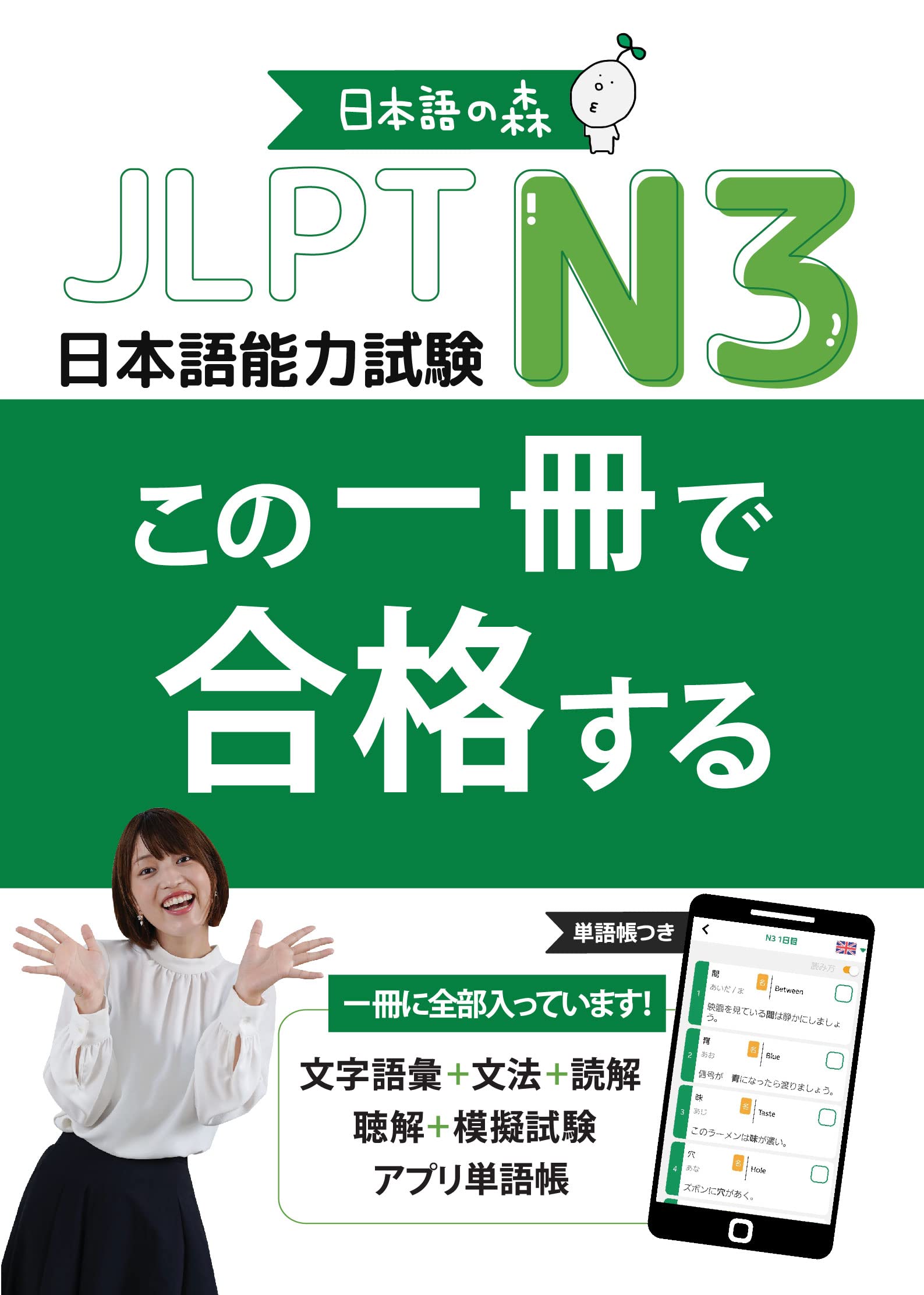 Pass the JLPT N3 with this one book (Japanese Language Proficiency Test)