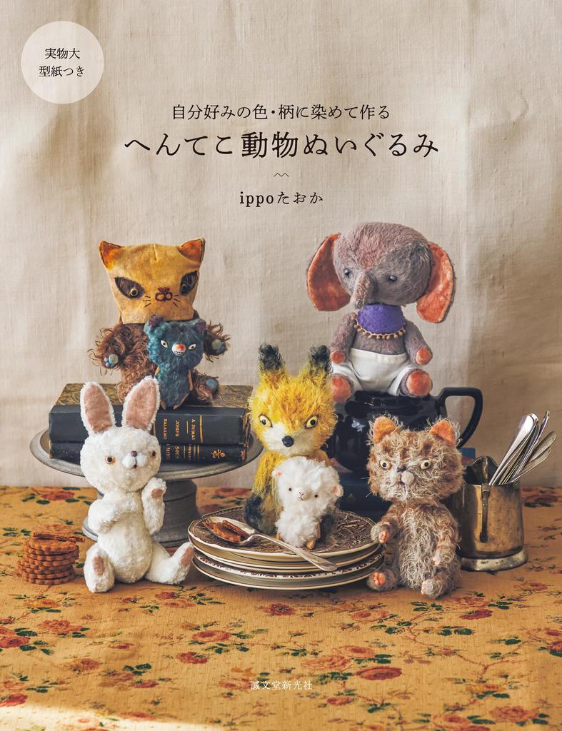 Quirky Animal Plush Create your own by dyeing them in your favorite colors and Toys patterns.