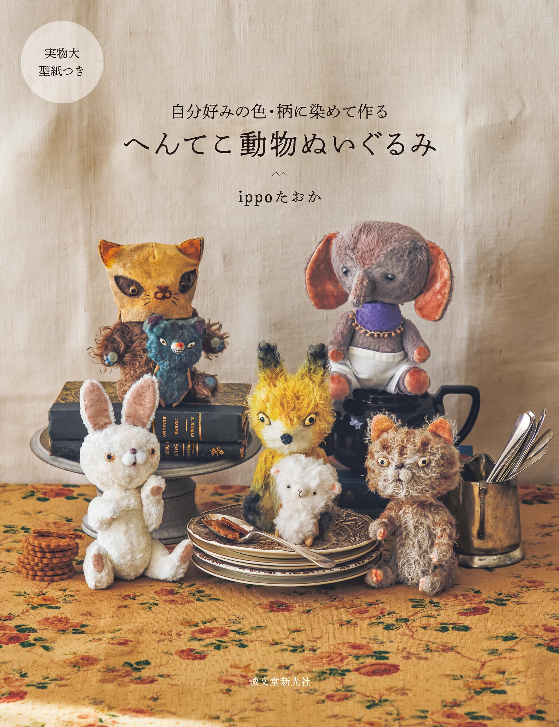 Quirky Animal Plush Create your own by dyeing them in your favorite colors and Toys patterns.