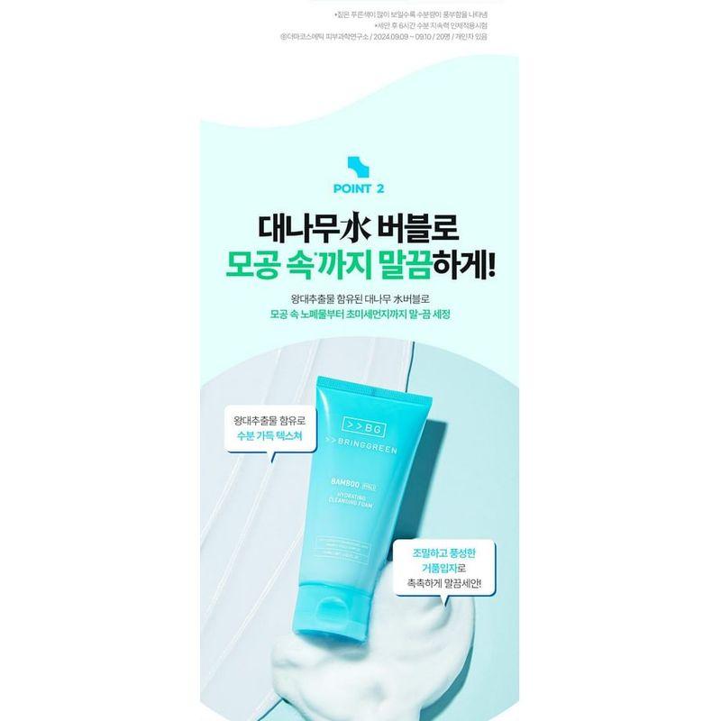 BRING GREEN - Bamboo Hyalu Hydrating Cleansing Foam