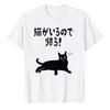 C'è un Gatto Che Arriva Padrone Gatto Mamma Gatto Papà Scherzo Amante dei Gatti Maglietta Grafica T-shirt Unisex Abbigliamento Maglietta Oversize Harajuku