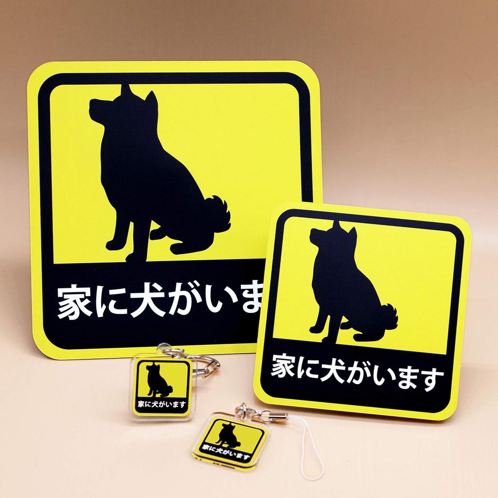 Car Magnetic Sticker I Have a Dog at Home Shiba