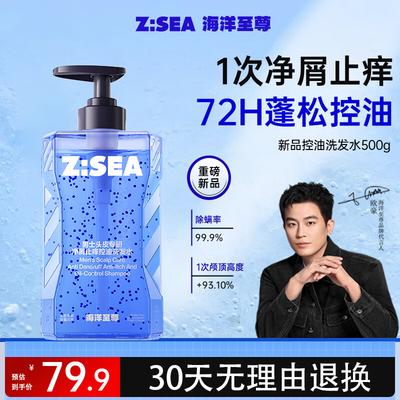 Ocean Supreme Men's Scalp Care Anti-Dandruff Oil Control Shampoo 500g