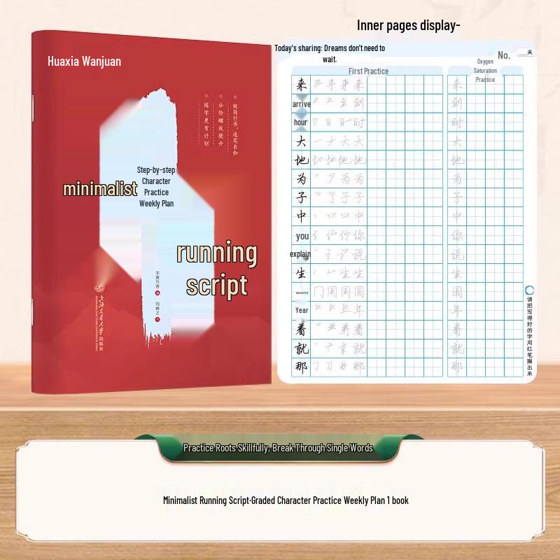 Huaxia Cursive Calligraphy Practice Sheets for Beginners and Students