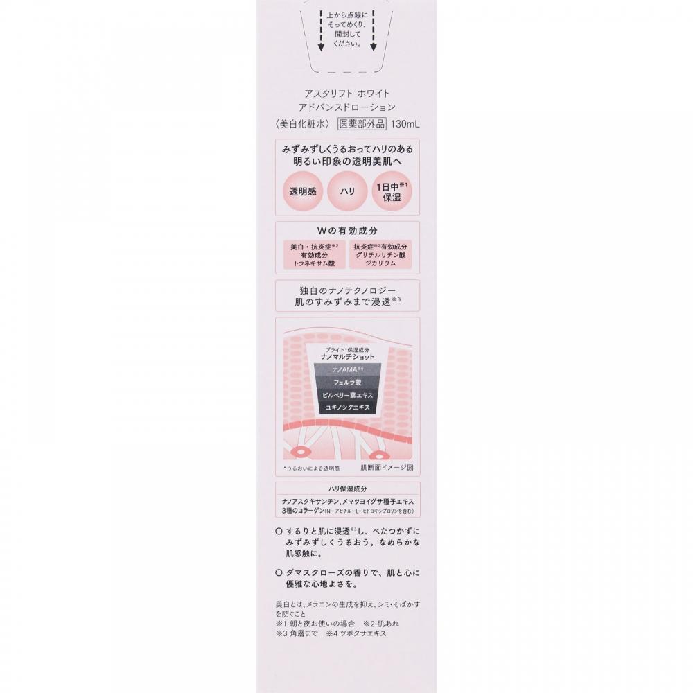 Astalift Fujifilm Astalift White Advanced Lotion 130ml
