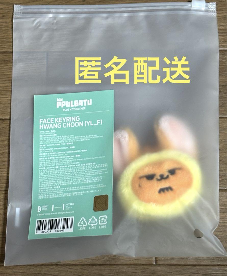 

[USED] Yeonjun TXT Pullover Pop-up Face Keyring