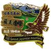 100 Famous Mountains Mountain Range Eiko Trekking and Mountaineering Goods Japan's [Pin Badge] 2-Tier Pin/Zao (Mount Zao)