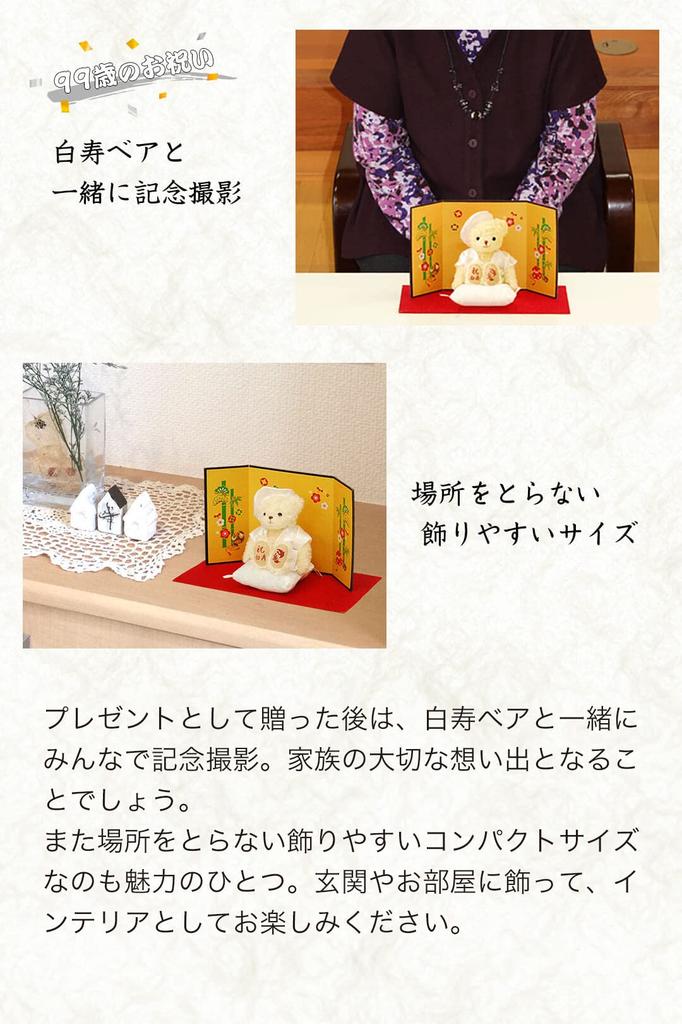 [Petitrou] Longevity Bear 12cm Small (Golden Screen) Hakuju Normal