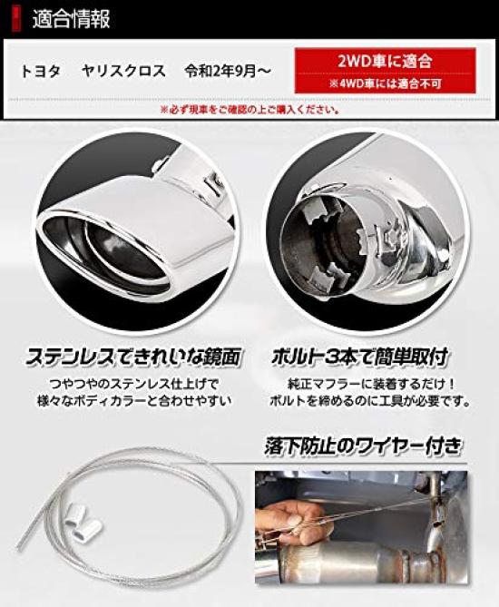 Yaris Cross Muffler Cutter with Drop Stainless YARISCROSS S YOURS (1 Piece) Protection, Steel, Y210-019 [2]