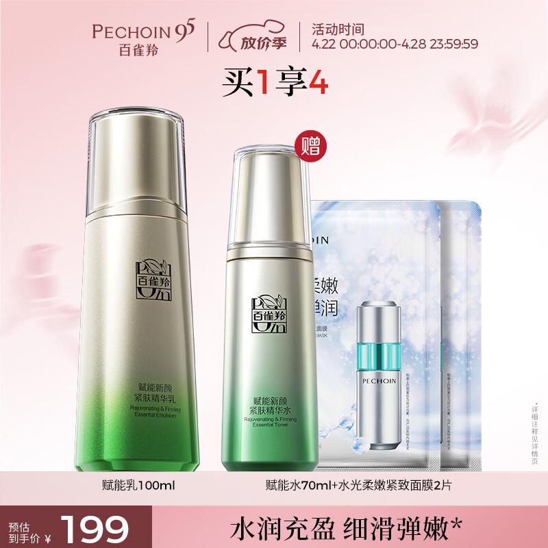 Pechoin Empowering New Face Softening Essence Lotion 100ml