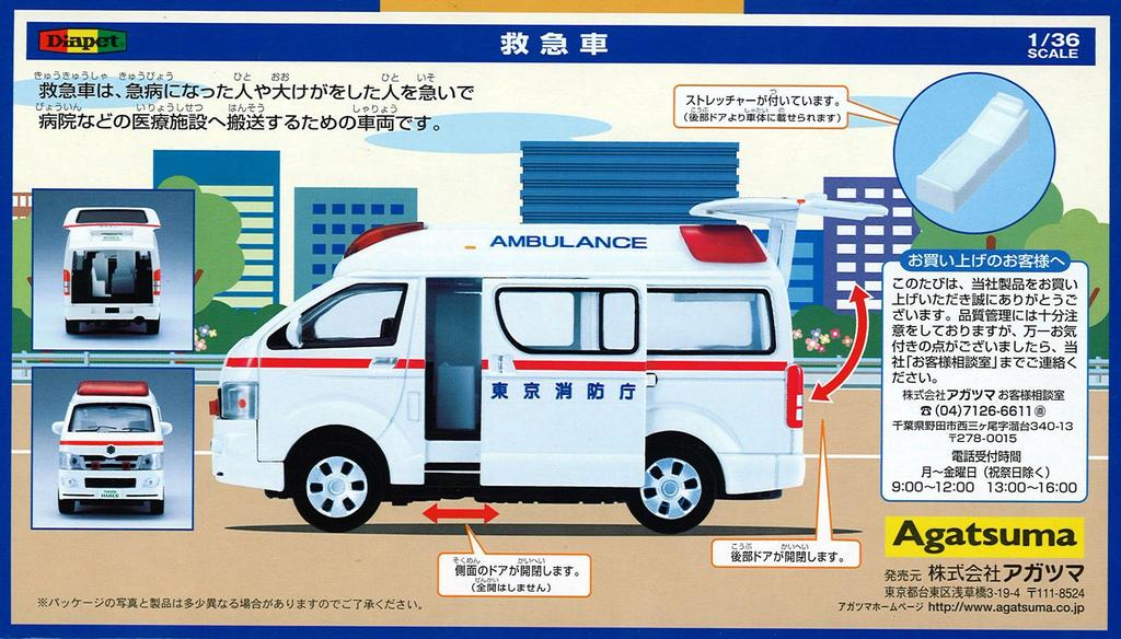 Diapet DK-3106 1/36 Scale Ambulance