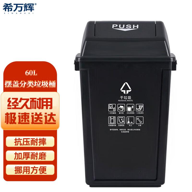 Xiwanhui 60L Swing Lid Classified Waste Bin 60L