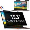 13.3-inch (16:10) Laptop Magnetic Screen Protector, Privacy Filter, Blue Light Cut, Anti-Reflection, Easy Installation, Removable