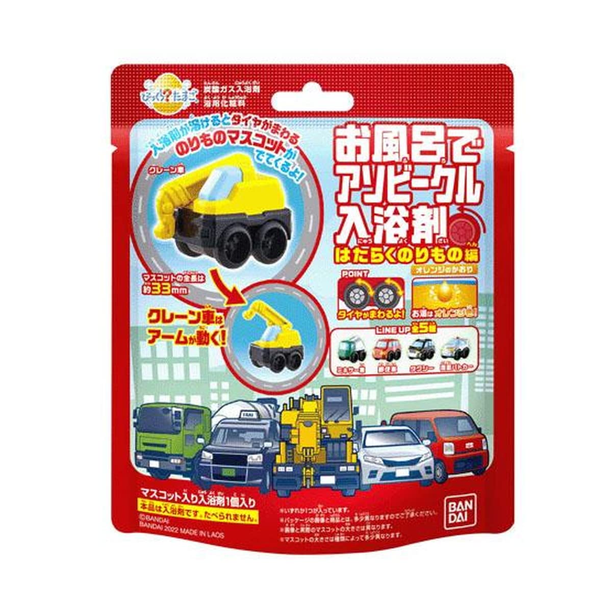 

Bikkura Tamago Bath Toy Vehicle Bath Additives - Working Vehicles Edition - Set of 5