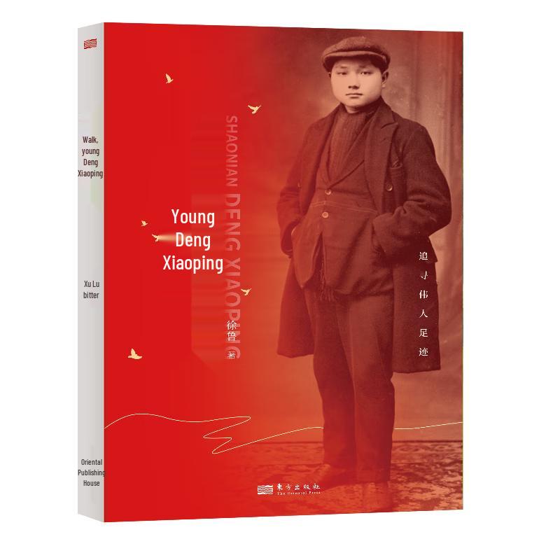 Young Deng Xiaoping Biography
