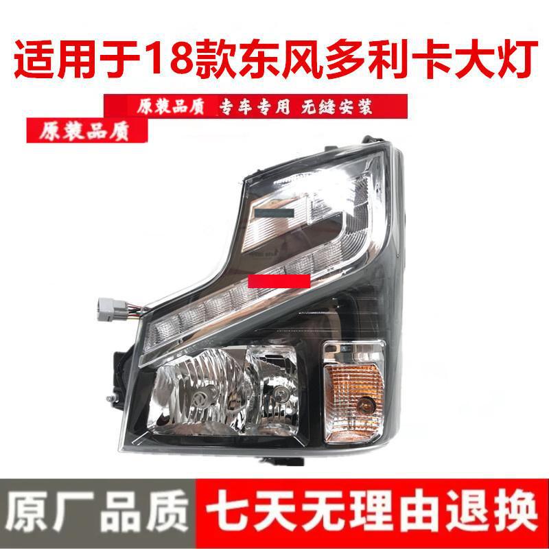 

New Front Headlight Assembly for Dongfeng Captain K6 and 18 Models Dolica 24V Premium Driver Side