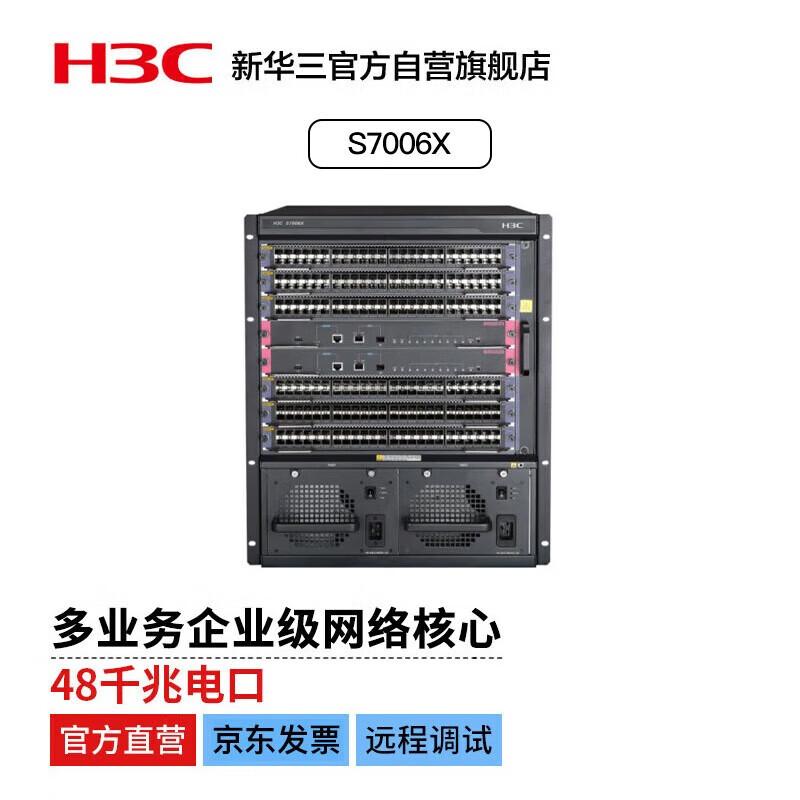 

H3C S7000X Series Enterprise Core Routing Switches
