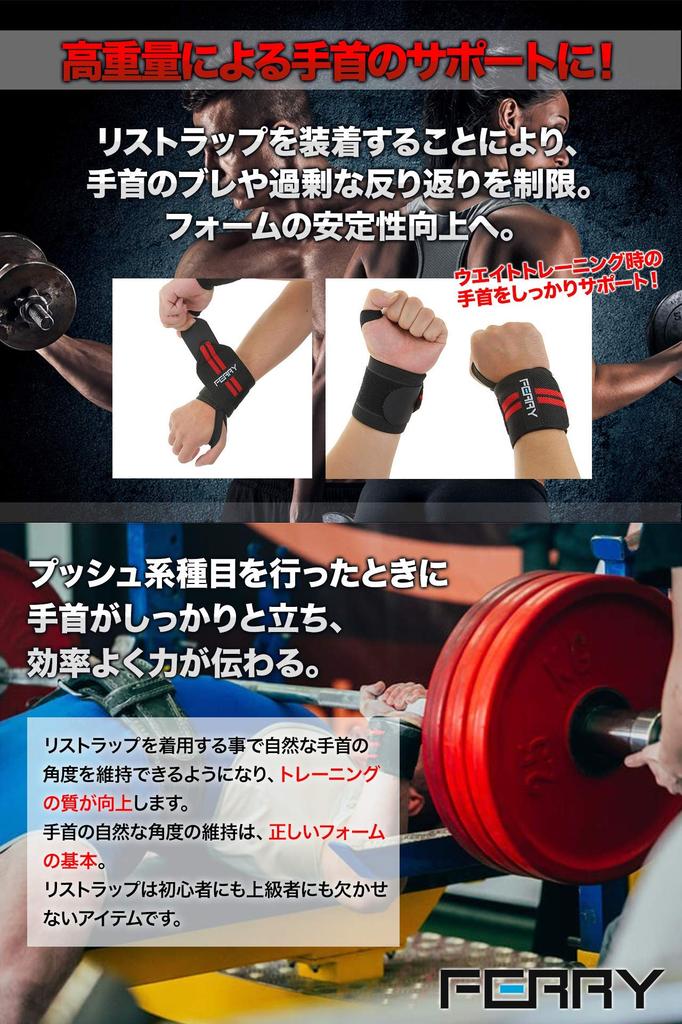 FERRY Wrist Wraps for Weight Training of (Set 2) Black/Red