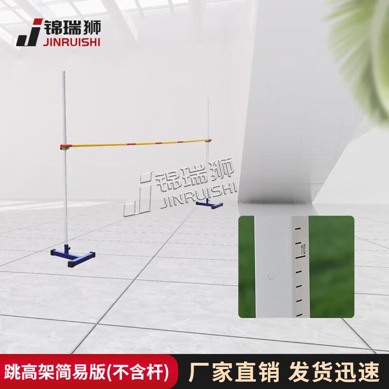 JINRUISI Adjustable Portable High Jump Stand